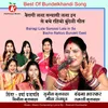 About Bairagi Lala Sanyasi Lala In Se Bache Rahiyo Bundeli Geet Song